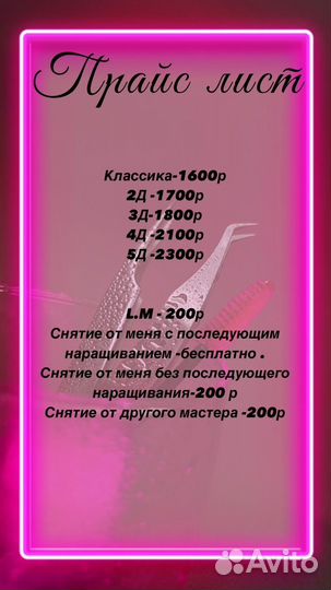 Наращивание ресниц и ламинирование бровей