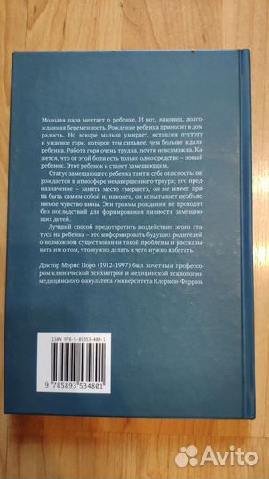 Книга замещающий ребенок - психология, самопознани