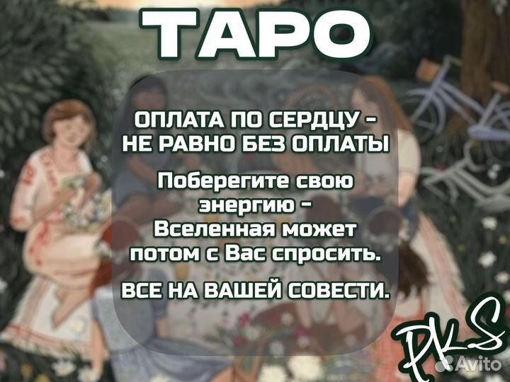 Гадание на картах таро