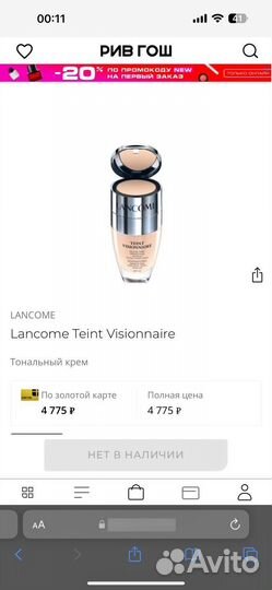 Крем тональный lancome tient visionnaire 03