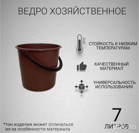 Ведро бытовое хозяйственное 7 литров
