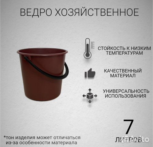 Ведро бытовое хозяйственное 7 литров