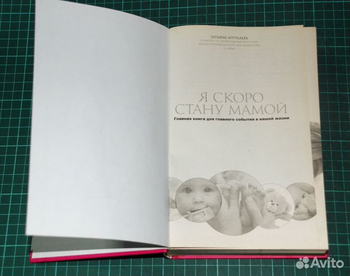 Аптулаева Т. Я скоро стану мамой