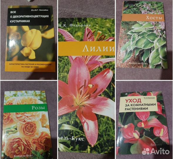 Книги растениях