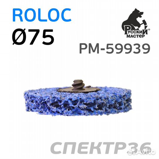 Круг под Roloc коралловый ф75 рм синий