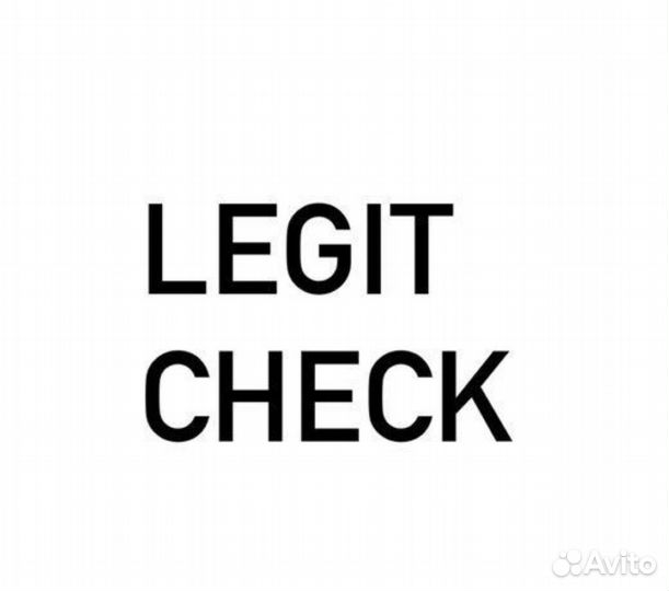 Legit check за отзыв