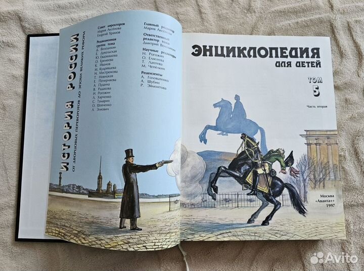 Энциклопедия для детей аванта история России