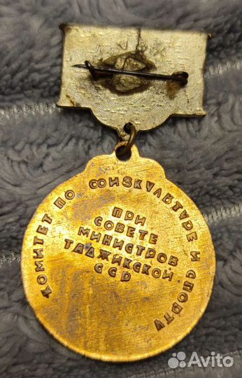 Знак значок медаль наградная борьба Таджикская сср
