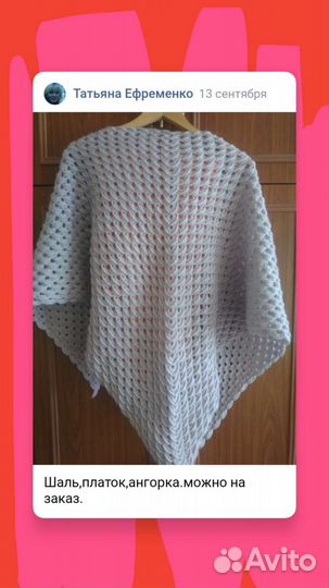 Платок шаль,ангорка