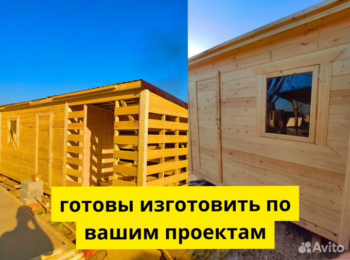 Бытовка сарай на стройку