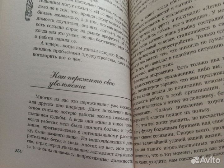 Книга Деловая, или как выжить в мире мужчин