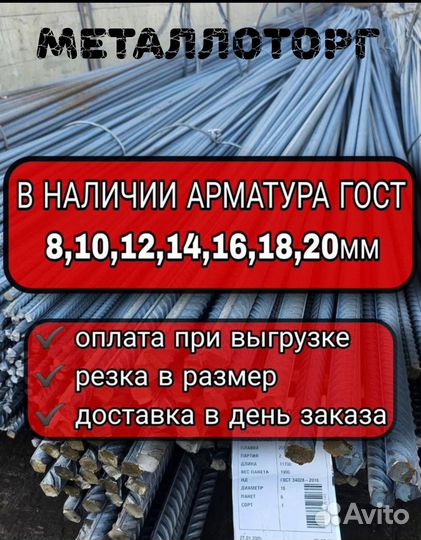 Арматура 12 мм