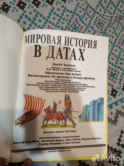 Мировая история в датах