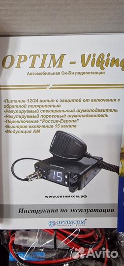 Рация автомобильная optim Viking комплект