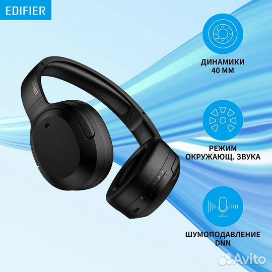 Наушники Edifier W820NB Plus
