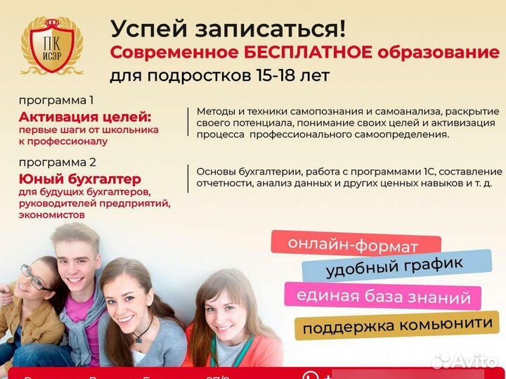 Бесплатное обучение детей 15-18 лет на бухгалтера