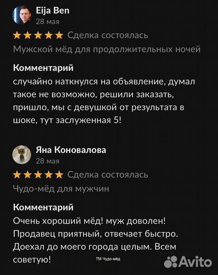 Чудо мед для мужчин 250 мл