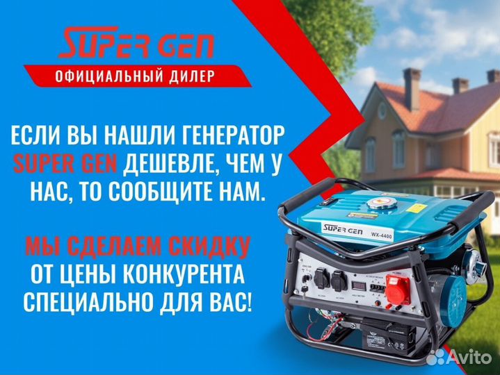 Генератор бензин газ supergen WX-4400