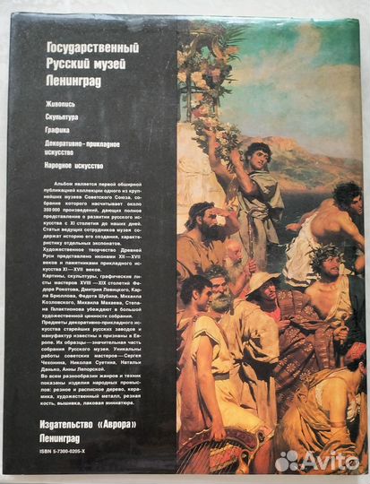 Государственный Русский музей Ленингоад