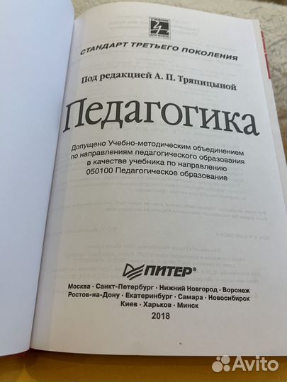 Учебник новый Педагогика под ред.Тряпициной