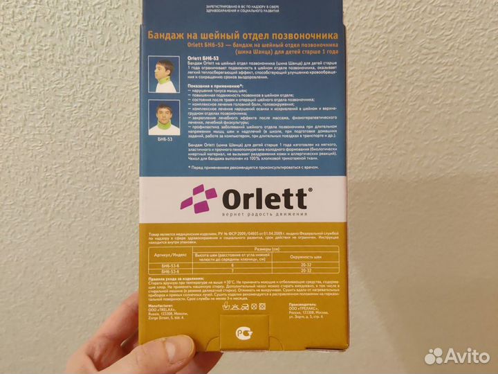 Воротник ортопедический детский orlett