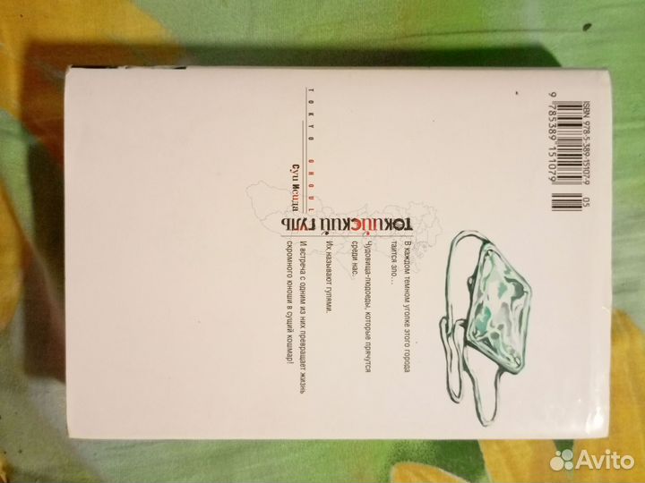 Манга токийский Гуль