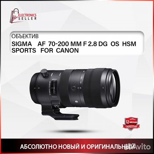 Sigma AF 70-200 MM F 2.8 DG OS HSM sports