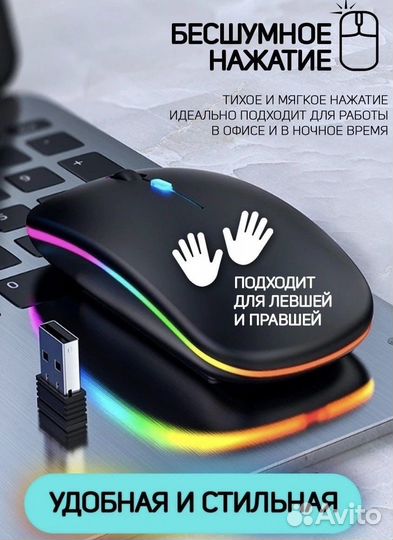 Беспроводная мышь с подсветкой