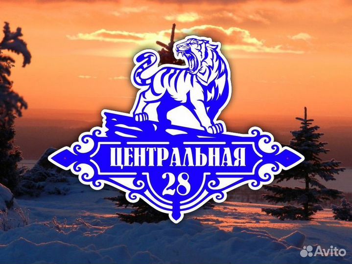 Адресные таблички на дом