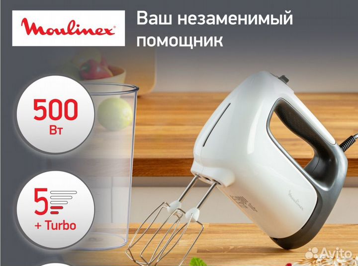 Миксер Moulinex 500 W