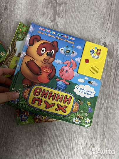 Детские книги пакетом говорящие