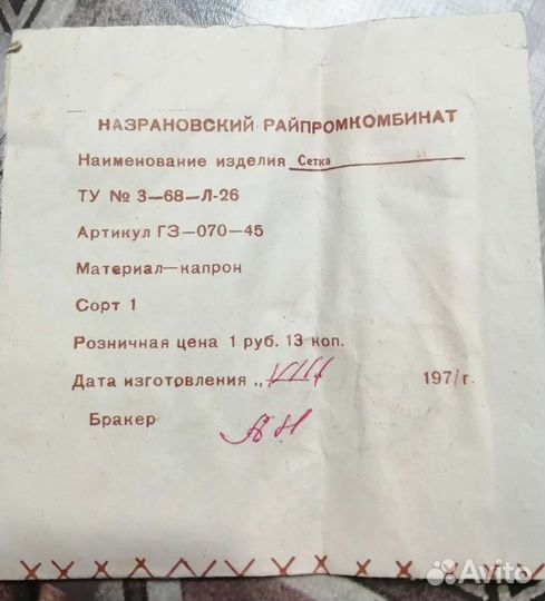 Ретро: сеточка для волос и чулки 25 размер