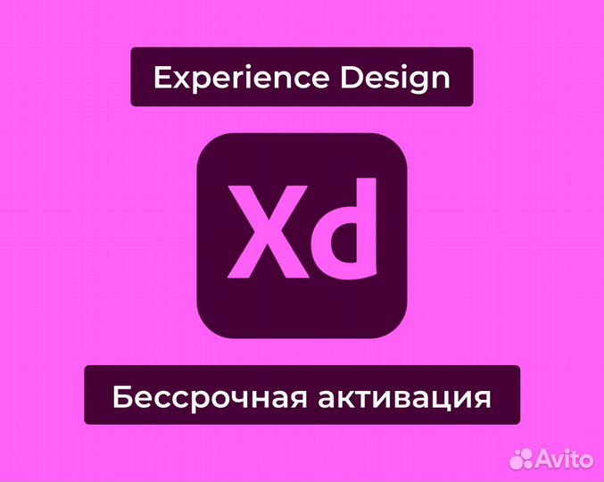 Adobe XD / Бессрочная активация
