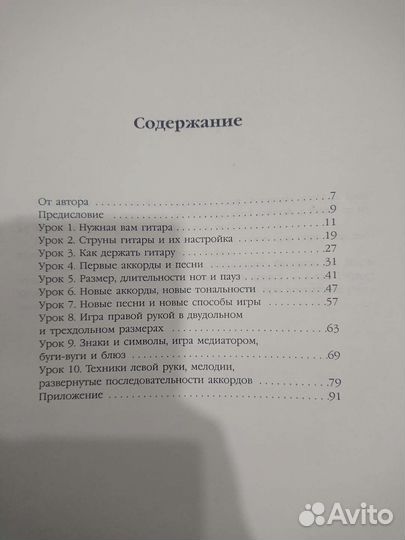 Самоучитель игры на гитаре