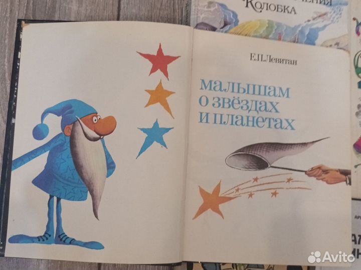 Познавательные детские книги Сапгир Левитан