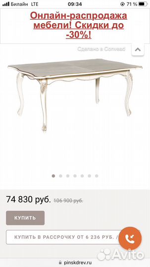 Стол