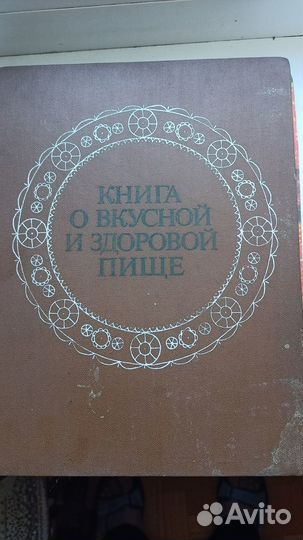Литература и книги о вкусной и здоровой и др