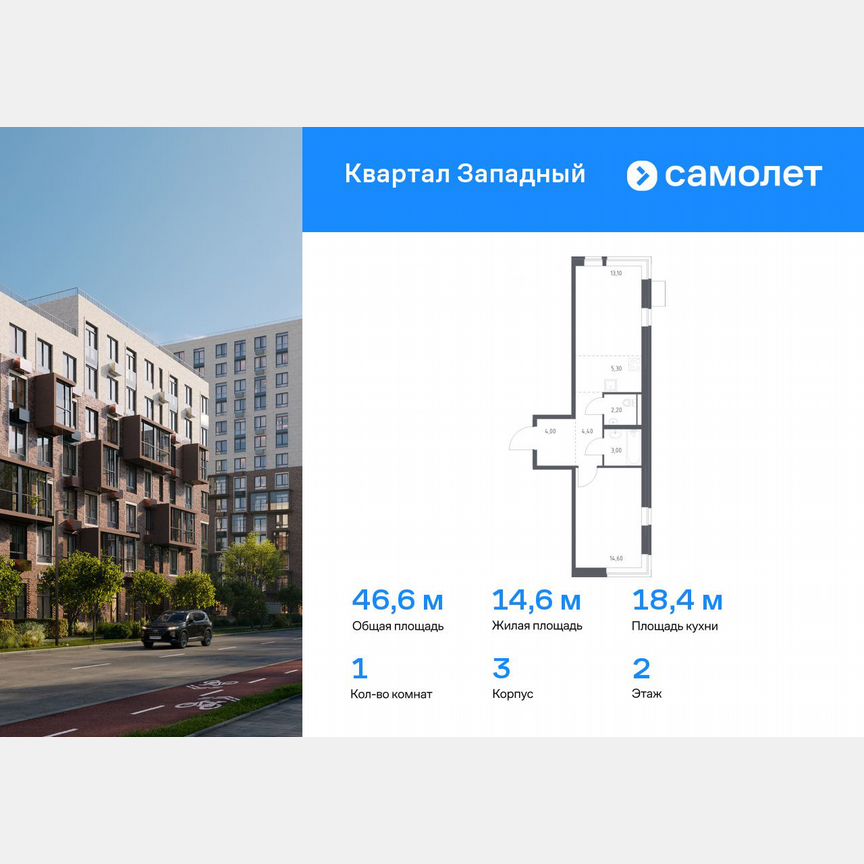 1-к. квартира, 46,6 м², 2/6 эт.