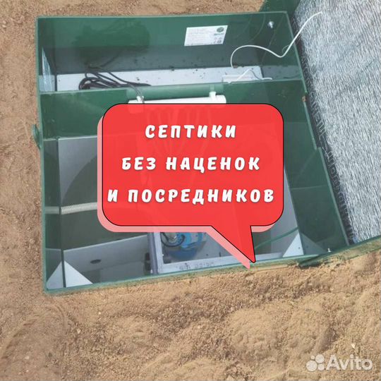 Септик от производителя