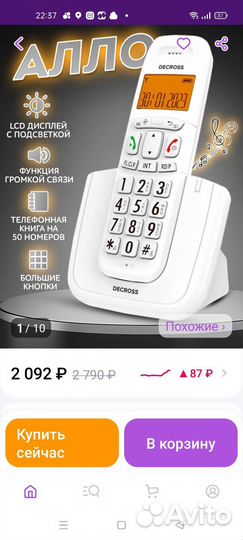 Радиотелефон decross DC1004