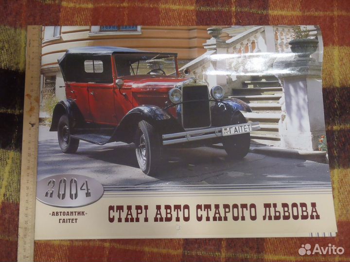 Огромный календарь 2004 с авто