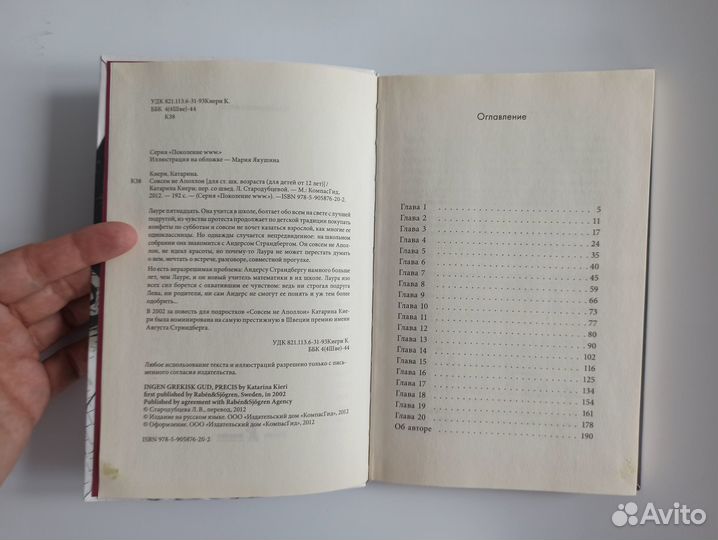 Катарина Киери Совсем не Апполон