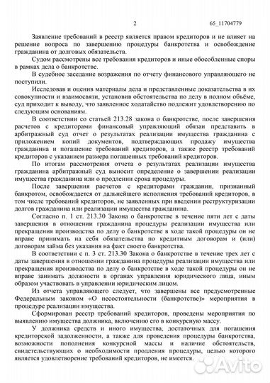 Списание долгов под ключ