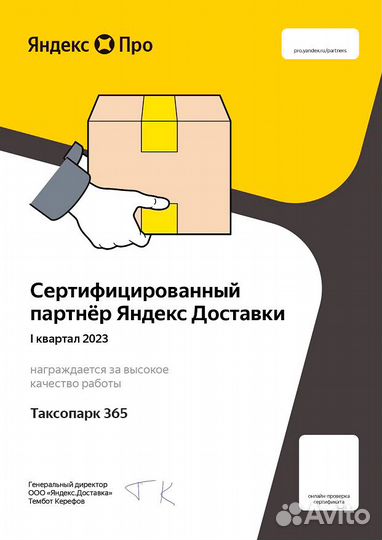Яндекс Доставка (Любые номера, гражданство)