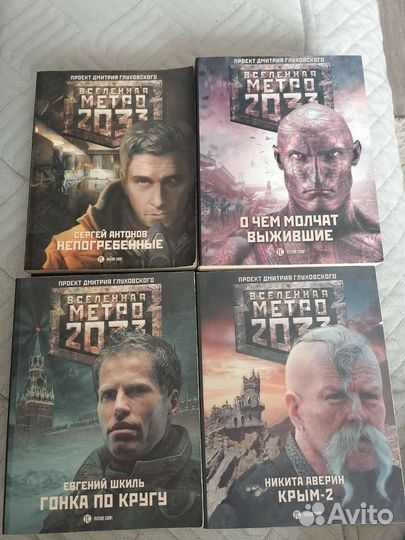 Книги вселенной метро 2033