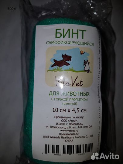 Фиксирующий бинт для животных