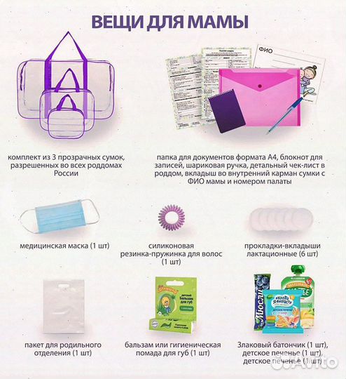 Набор сумок в роддом, готовый набор
