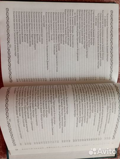 Книга Под Покровом Пресвятой Богородицы