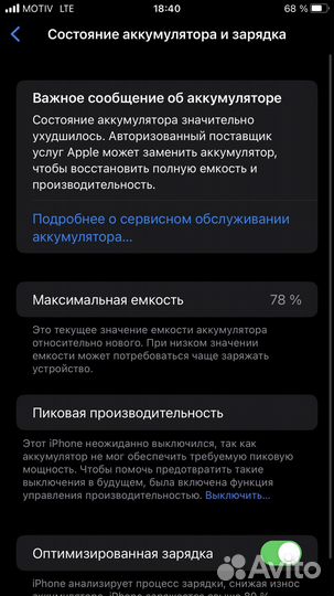 iPhone 8 Plus, 256 ГБ