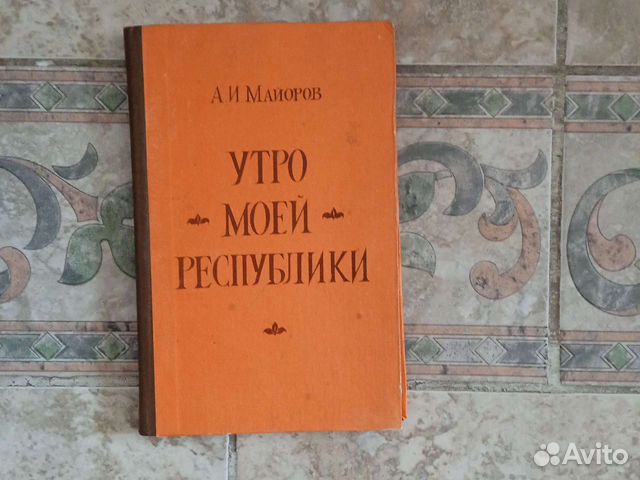 А. И. Майоров 